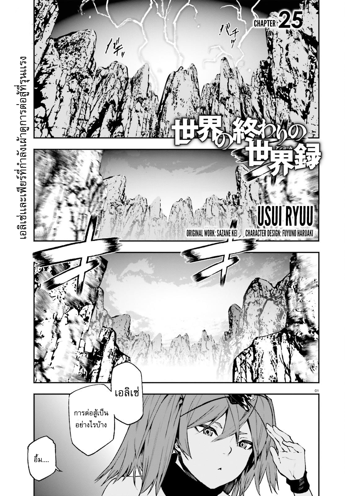 Sekai no Owari no Sekairoku อองกอร์ ล่าบันทึกวีรบุรุษสุดขอบโลก page 2