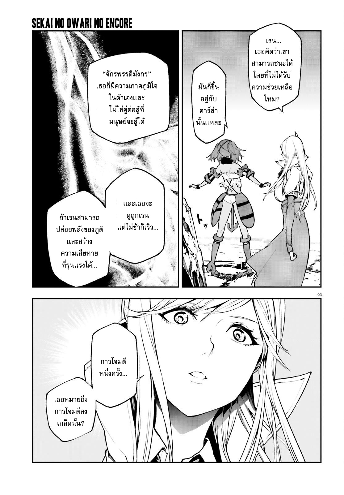 Sekai no Owari no Sekairoku อองกอร์ ล่าบันทึกวีรบุรุษสุดขอบโลก page 4