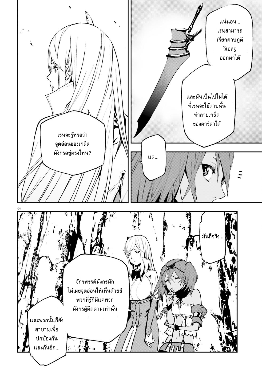 Sekai no Owari no Sekairoku อองกอร์ ล่าบันทึกวีรบุรุษสุดขอบโลก page 5
