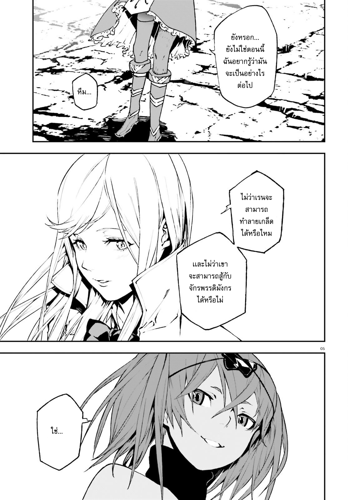 Sekai no Owari no Sekairoku อองกอร์ ล่าบันทึกวีรบุรุษสุดขอบโลก page 6