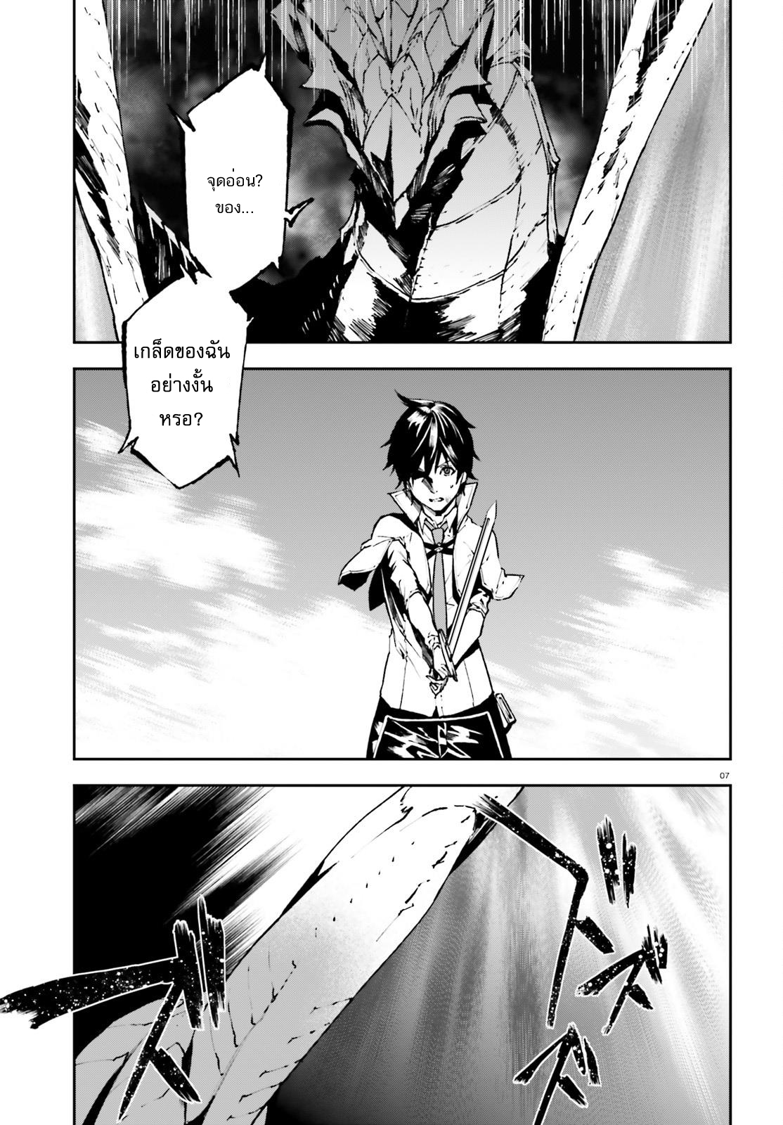 Sekai no Owari no Sekairoku อองกอร์ ล่าบันทึกวีรบุรุษสุดขอบโลก page 8