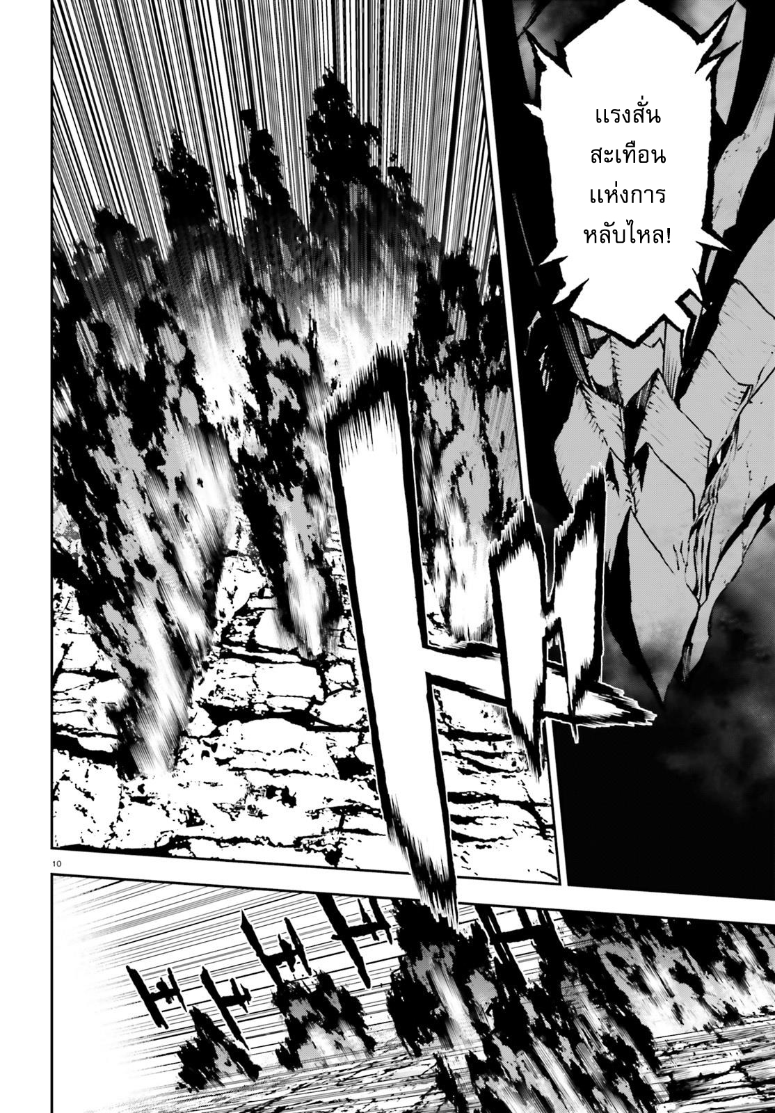 Sekai no Owari no Sekairoku อองกอร์ ล่าบันทึกวีรบุรุษสุดขอบโลก page 11