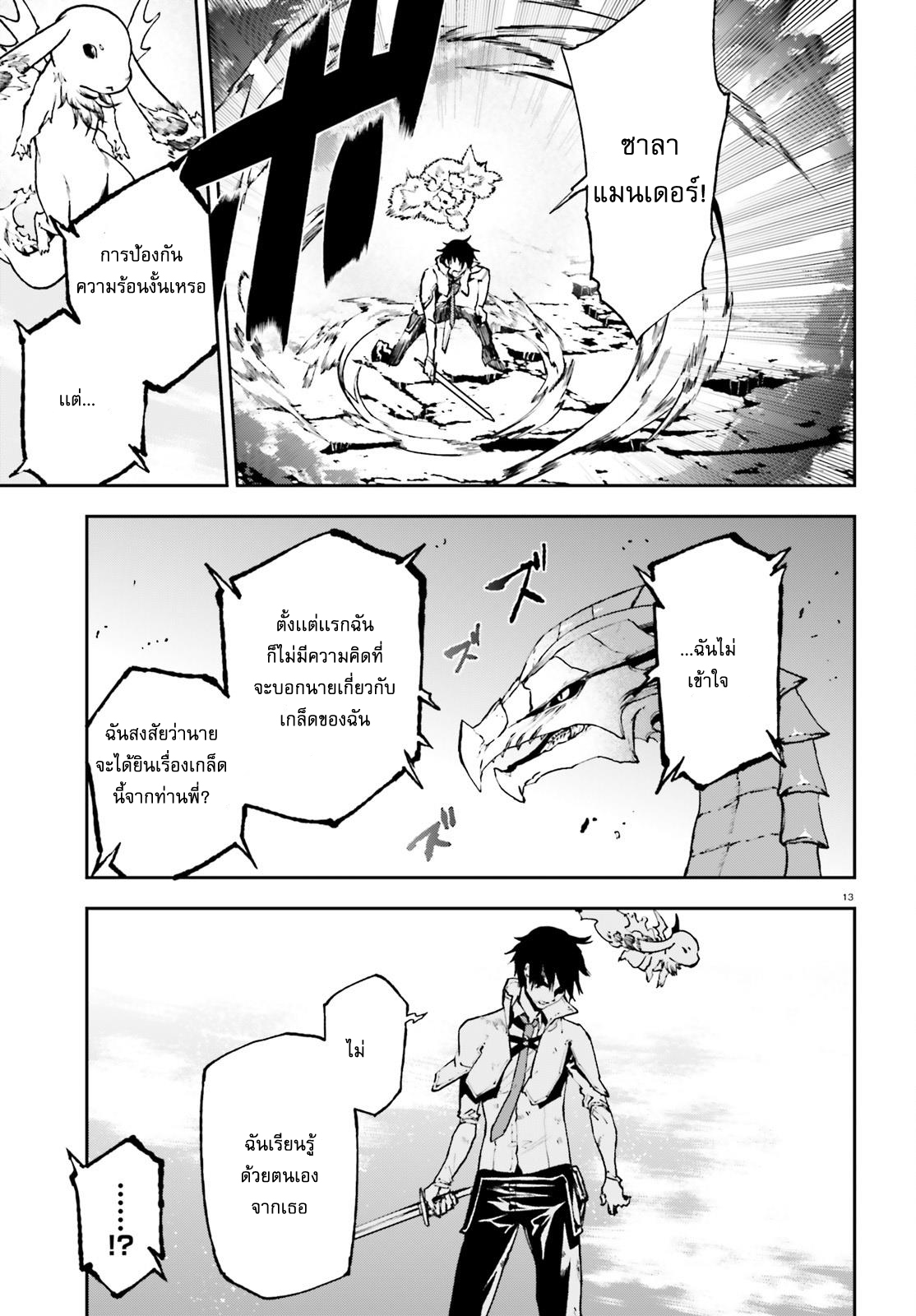 Sekai no Owari no Sekairoku อองกอร์ ล่าบันทึกวีรบุรุษสุดขอบโลก page 14