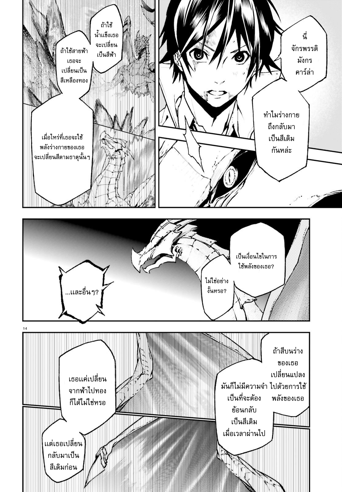 Sekai no Owari no Sekairoku อองกอร์ ล่าบันทึกวีรบุรุษสุดขอบโลก page 15