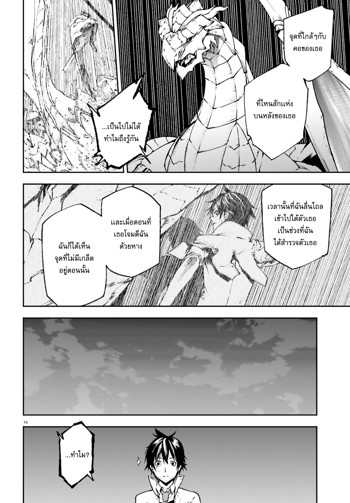 Sekai no Owari no Sekairoku อองกอร์ ล่าบันทึกวีรบุรุษสุดขอบโลก page 17