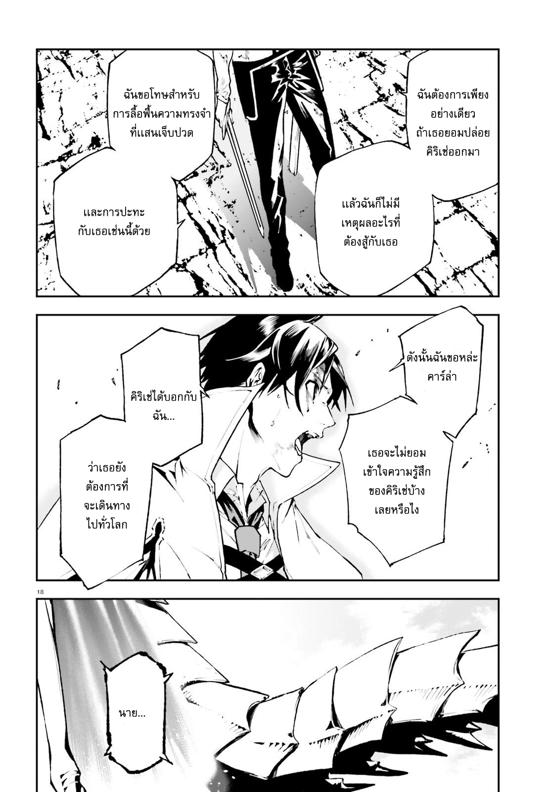 Sekai no Owari no Sekairoku อองกอร์ ล่าบันทึกวีรบุรุษสุดขอบโลก page 19