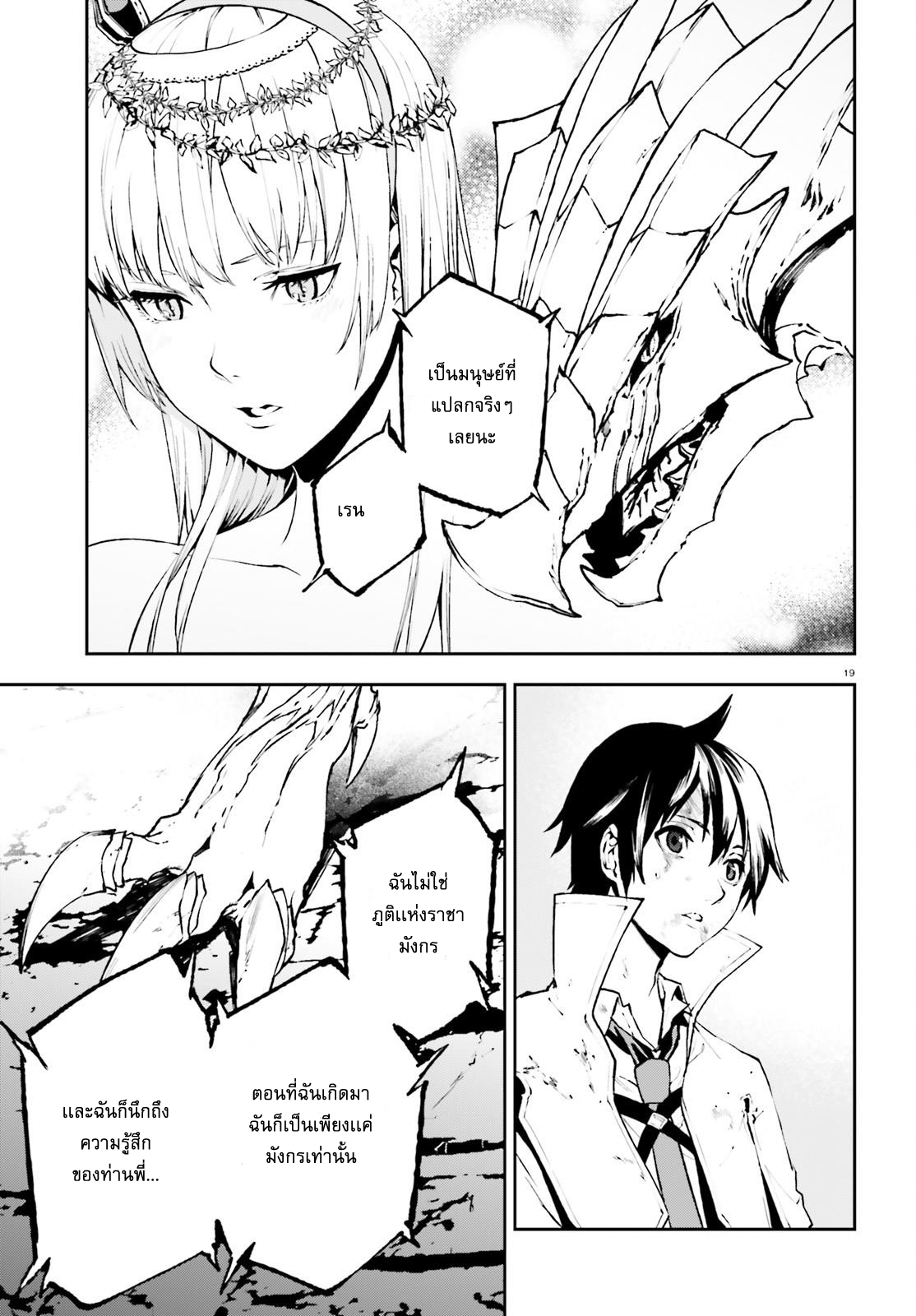 Sekai no Owari no Sekairoku อองกอร์ ล่าบันทึกวีรบุรุษสุดขอบโลก page 20