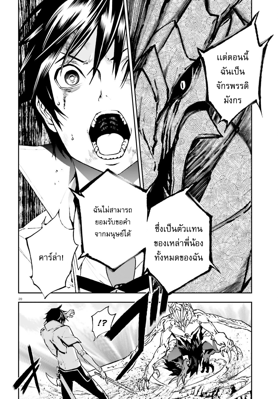 Sekai no Owari no Sekairoku อองกอร์ ล่าบันทึกวีรบุรุษสุดขอบโลก page 21