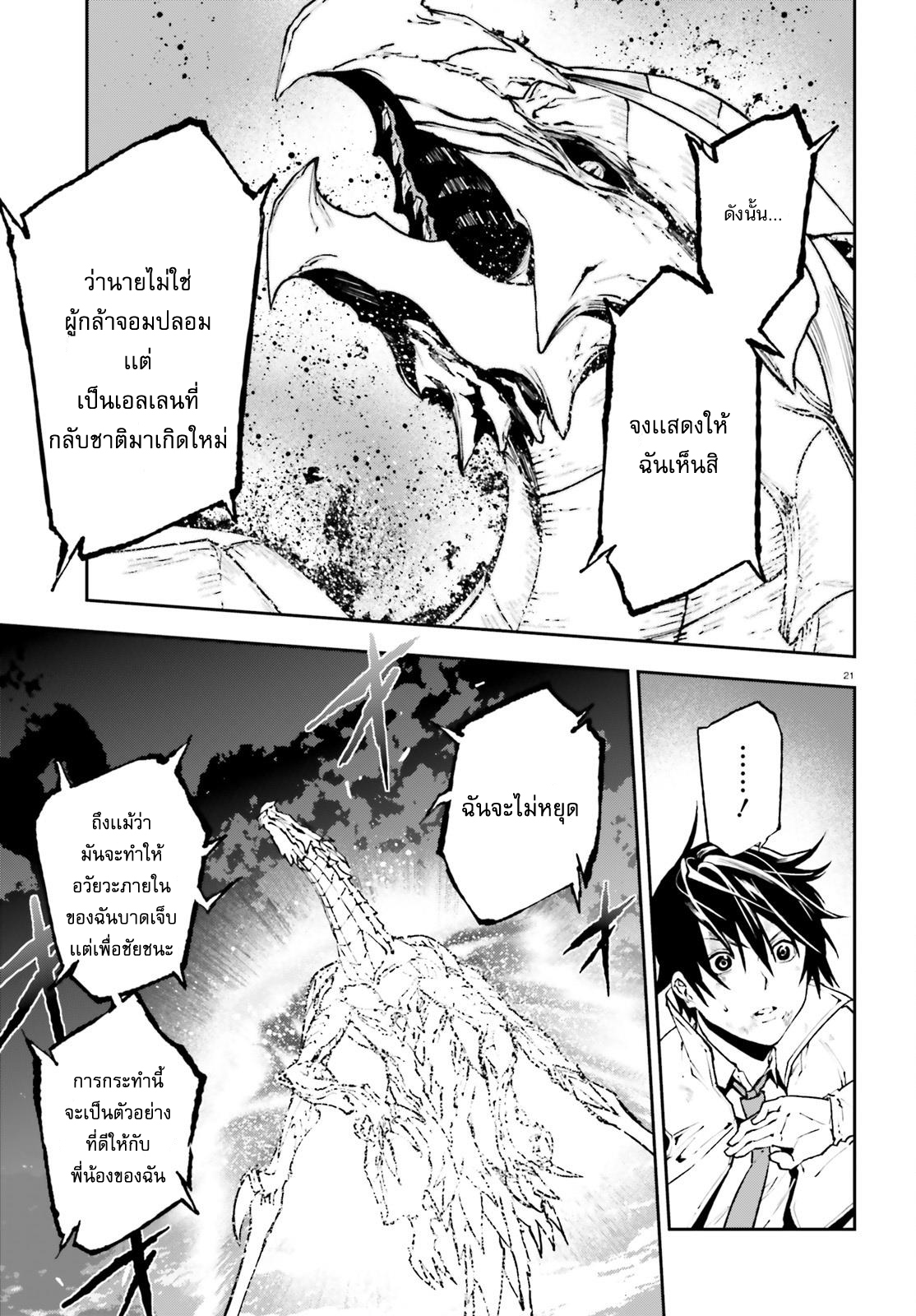 Sekai no Owari no Sekairoku อองกอร์ ล่าบันทึกวีรบุรุษสุดขอบโลก page 22