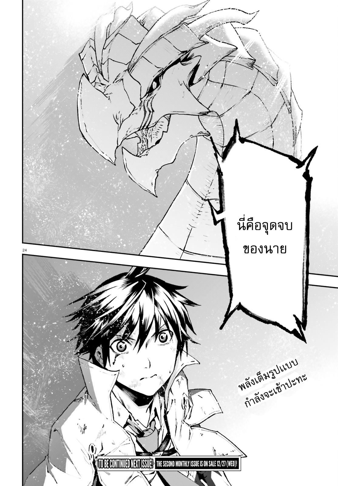 Sekai no Owari no Sekairoku อองกอร์ ล่าบันทึกวีรบุรุษสุดขอบโลก page 24