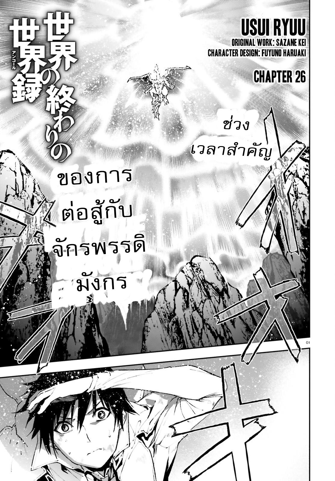 Sekai no Owari no Sekairoku อองกอร์ ล่าบันทึกวีรบุรุษสุดขอบโลก page 2