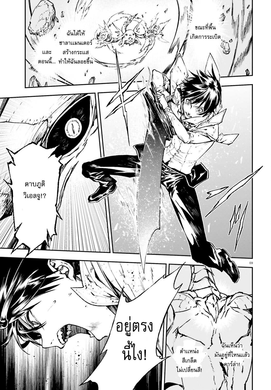 Sekai no Owari no Sekairoku อองกอร์ ล่าบันทึกวีรบุรุษสุดขอบโลก page 9