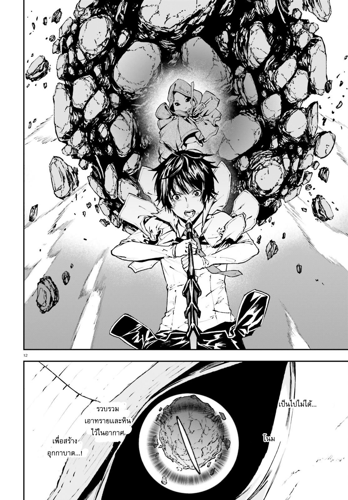 Sekai no Owari no Sekairoku อองกอร์ ล่าบันทึกวีรบุรุษสุดขอบโลก page 12