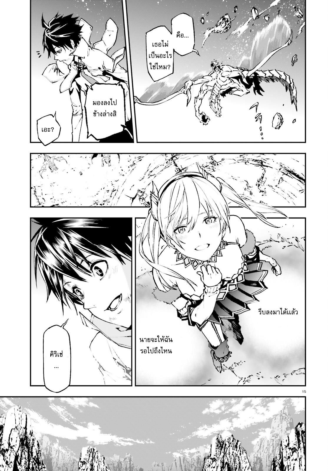 Sekai no Owari no Sekairoku อองกอร์ ล่าบันทึกวีรบุรุษสุดขอบโลก page 15