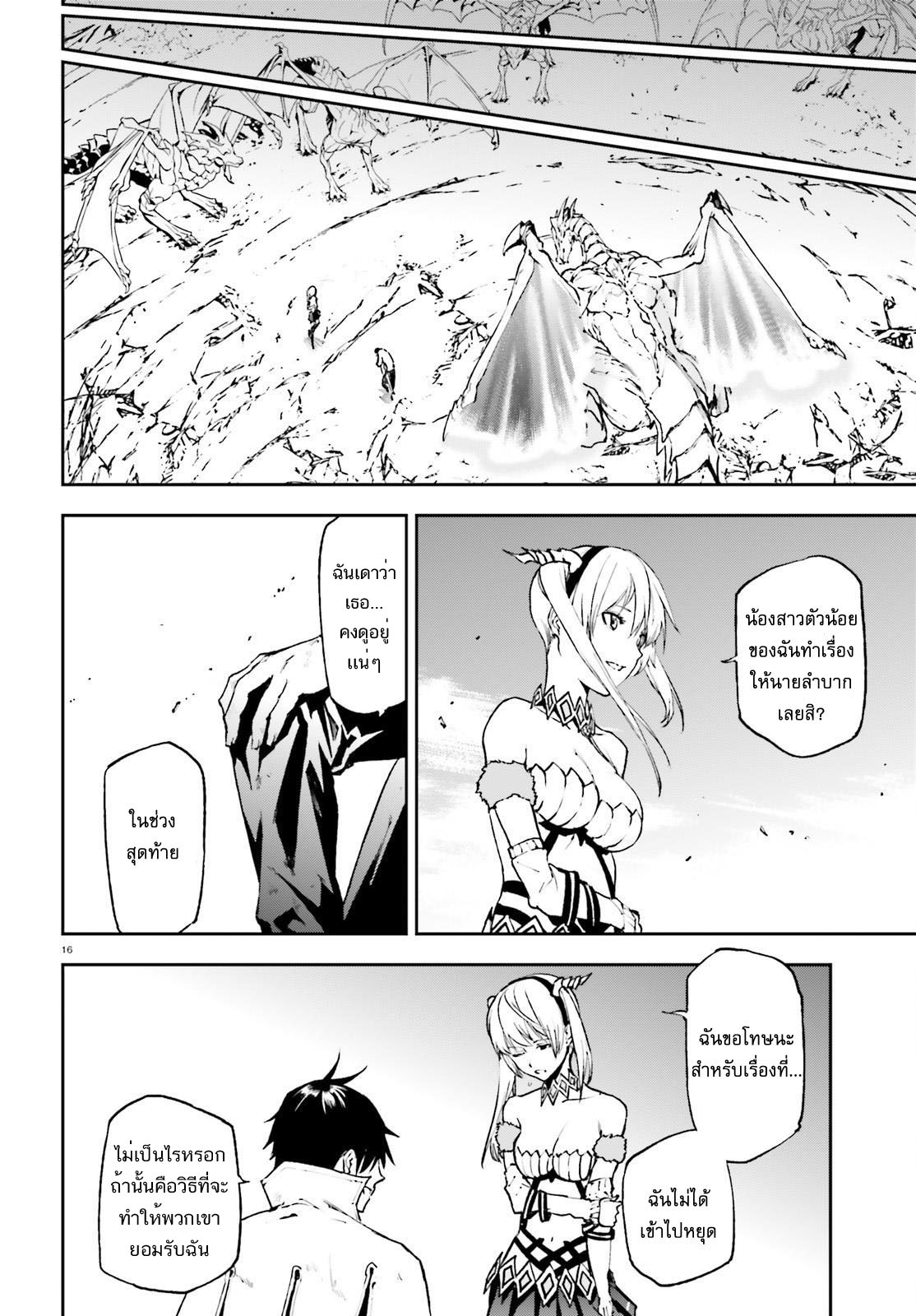 Sekai no Owari no Sekairoku อองกอร์ ล่าบันทึกวีรบุรุษสุดขอบโลก page 16