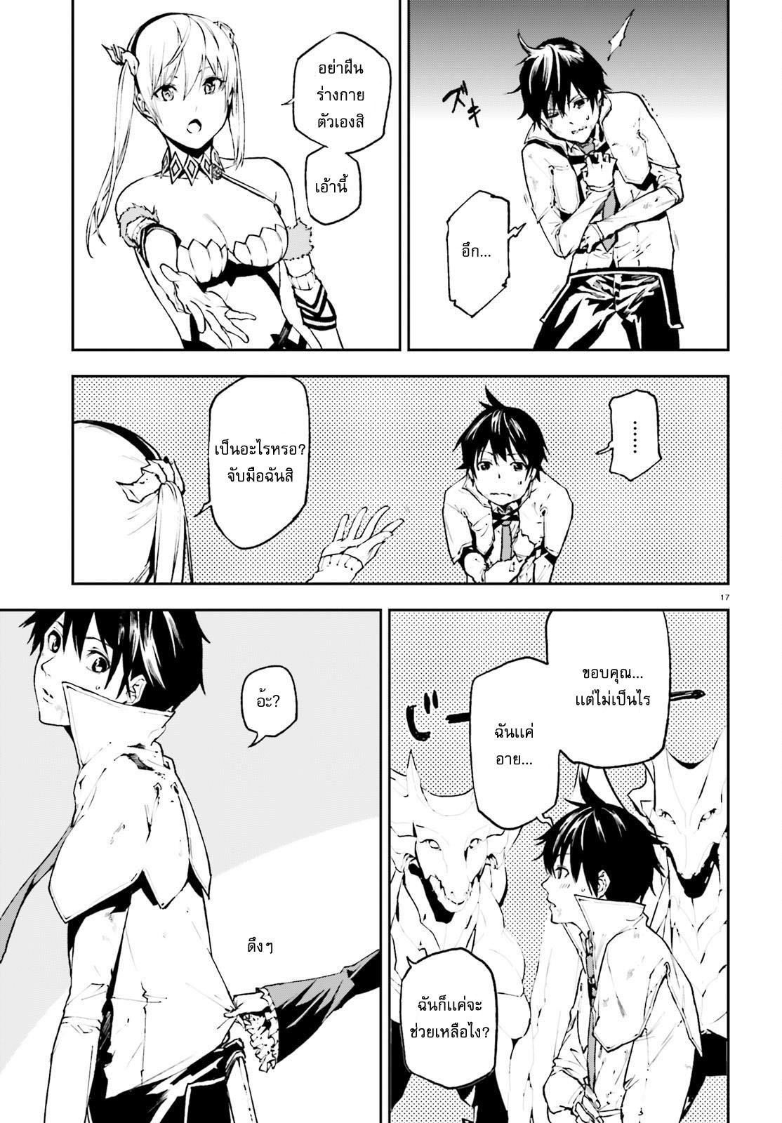 Sekai no Owari no Sekairoku อองกอร์ ล่าบันทึกวีรบุรุษสุดขอบโลก page 17
