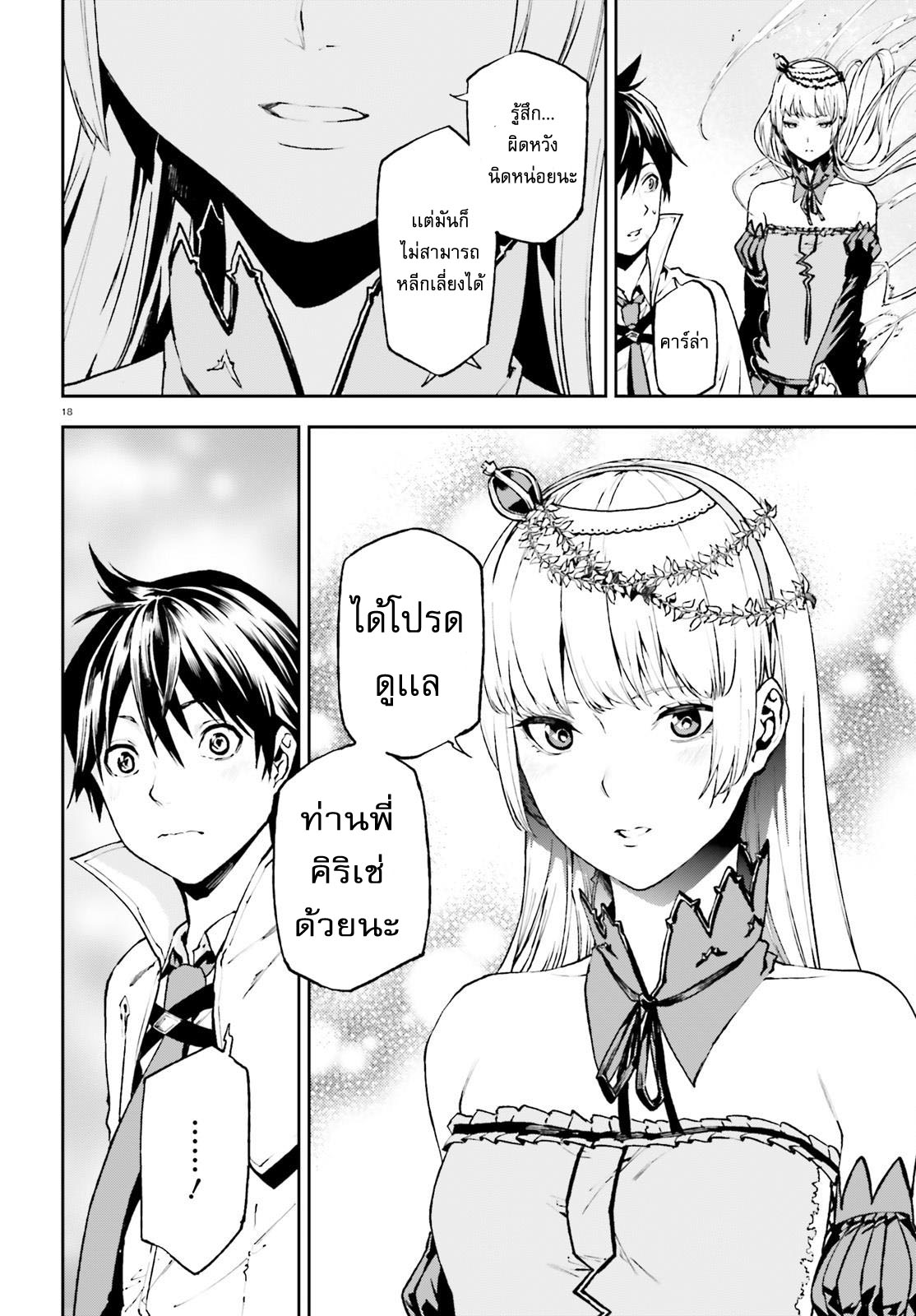 Sekai no Owari no Sekairoku อองกอร์ ล่าบันทึกวีรบุรุษสุดขอบโลก page 18