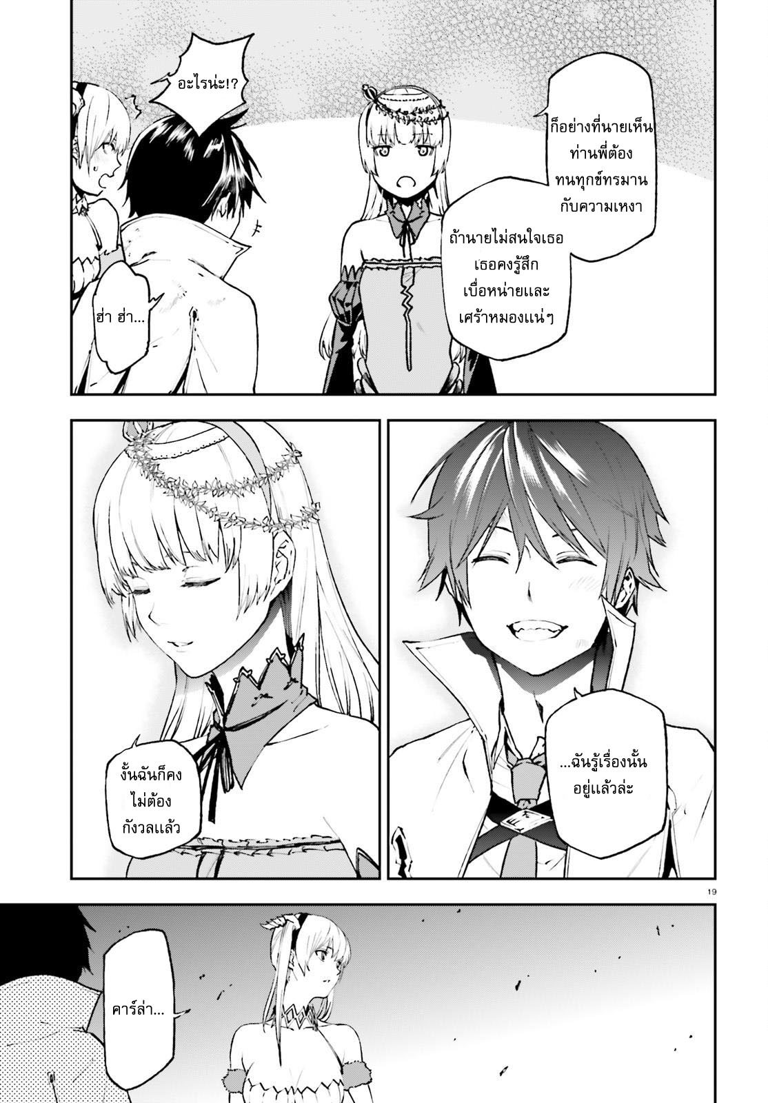 Sekai no Owari no Sekairoku อองกอร์ ล่าบันทึกวีรบุรุษสุดขอบโลก page 19