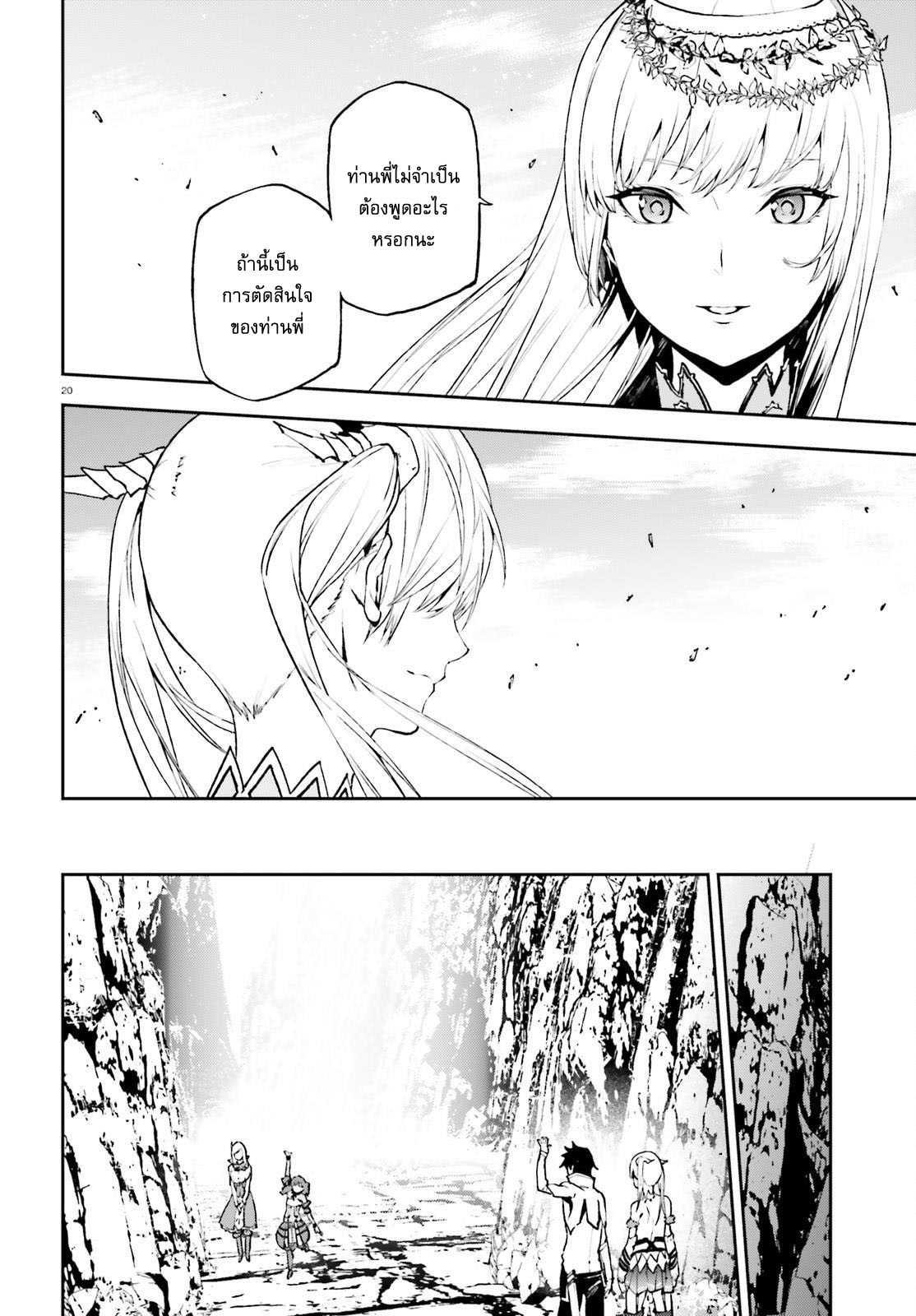 Sekai no Owari no Sekairoku อองกอร์ ล่าบันทึกวีรบุรุษสุดขอบโลก page 20