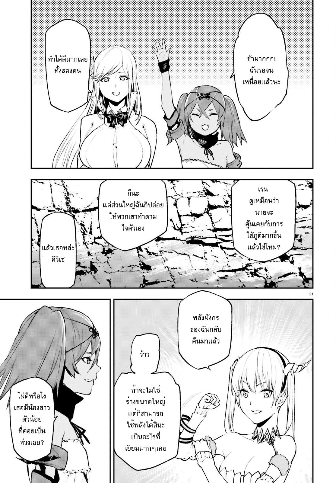 Sekai no Owari no Sekairoku อองกอร์ ล่าบันทึกวีรบุรุษสุดขอบโลก page 21