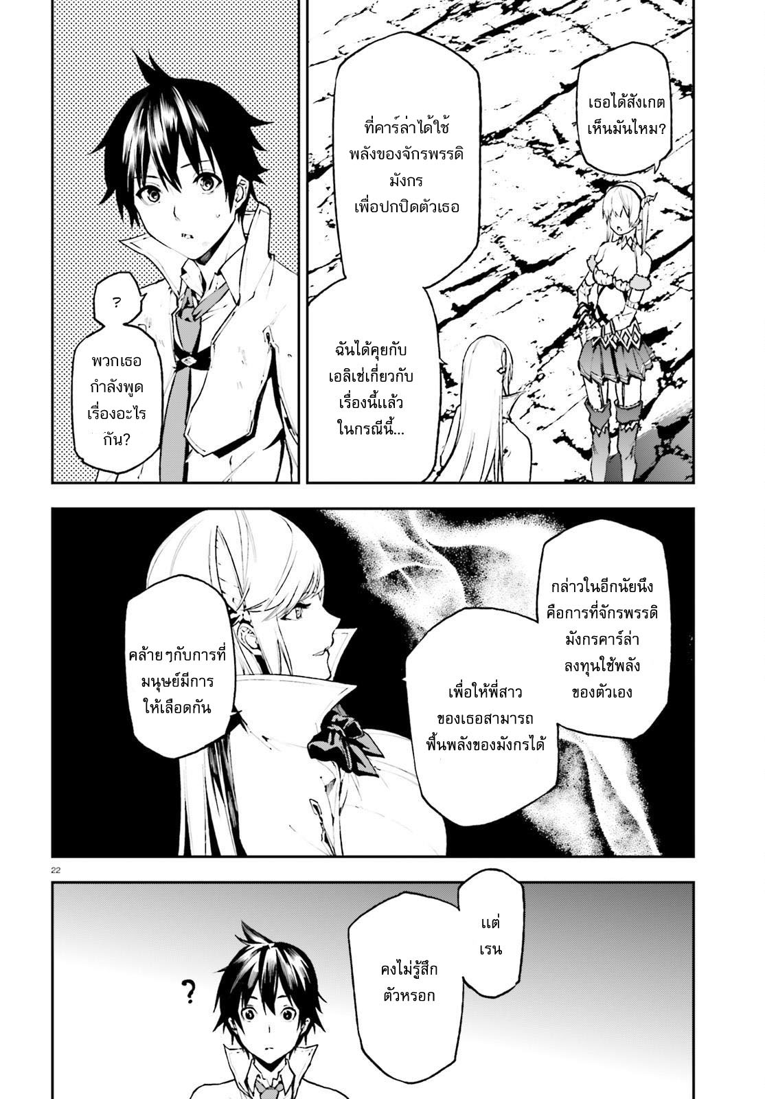 Sekai no Owari no Sekairoku อองกอร์ ล่าบันทึกวีรบุรุษสุดขอบโลก page 22