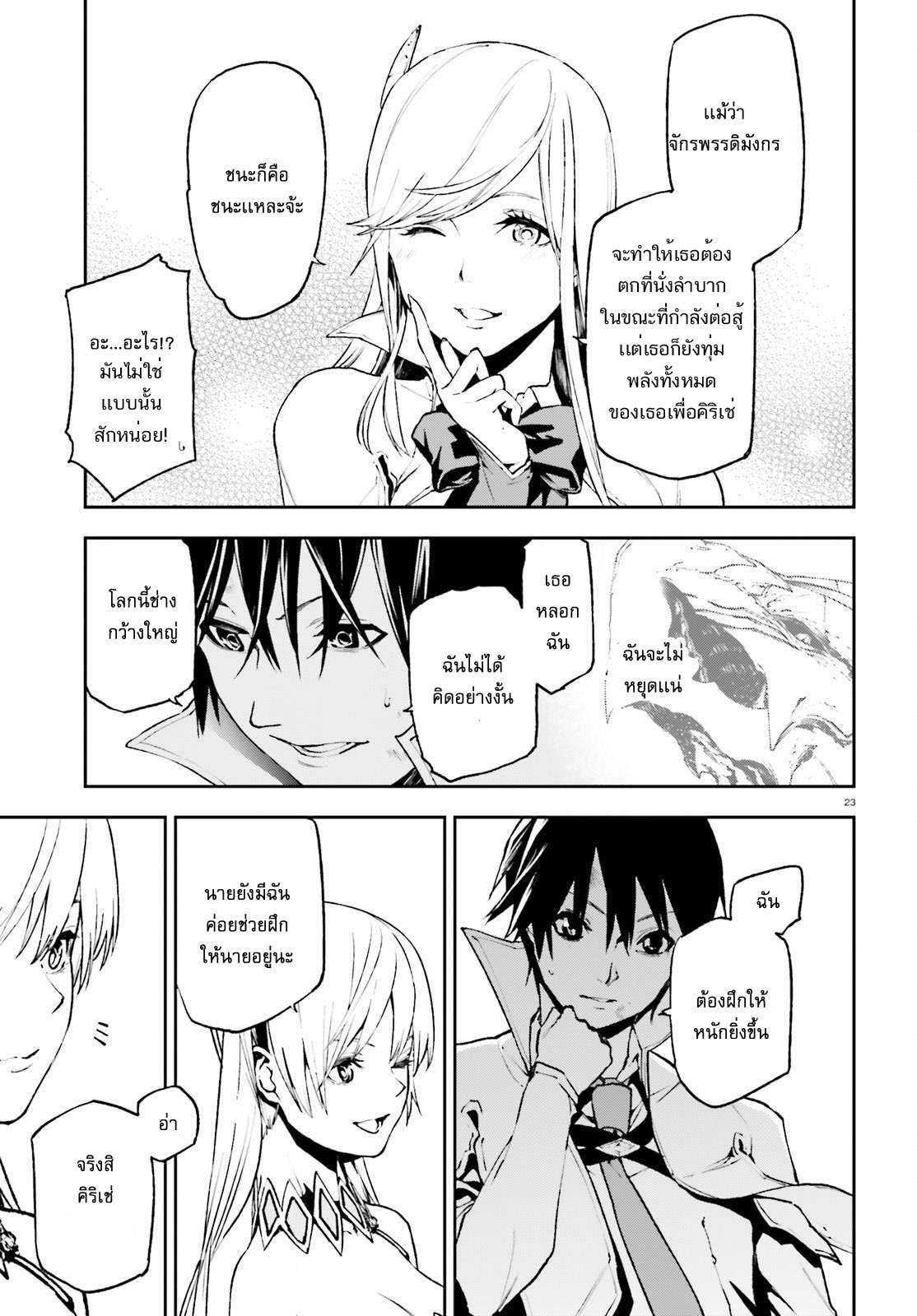 Sekai no Owari no Sekairoku อองกอร์ ล่าบันทึกวีรบุรุษสุดขอบโลก page 23