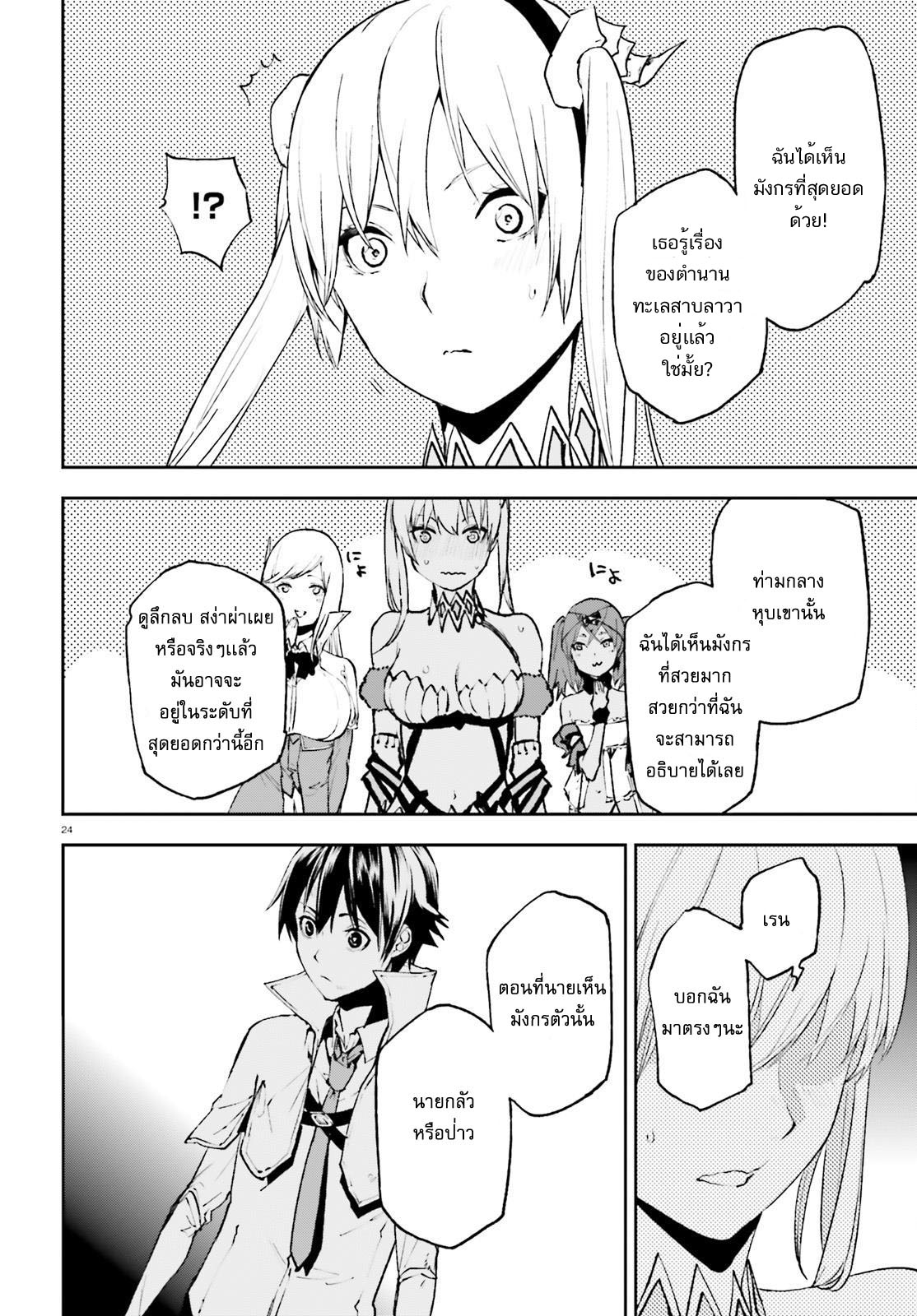 Sekai no Owari no Sekairoku อองกอร์ ล่าบันทึกวีรบุรุษสุดขอบโลก page 24