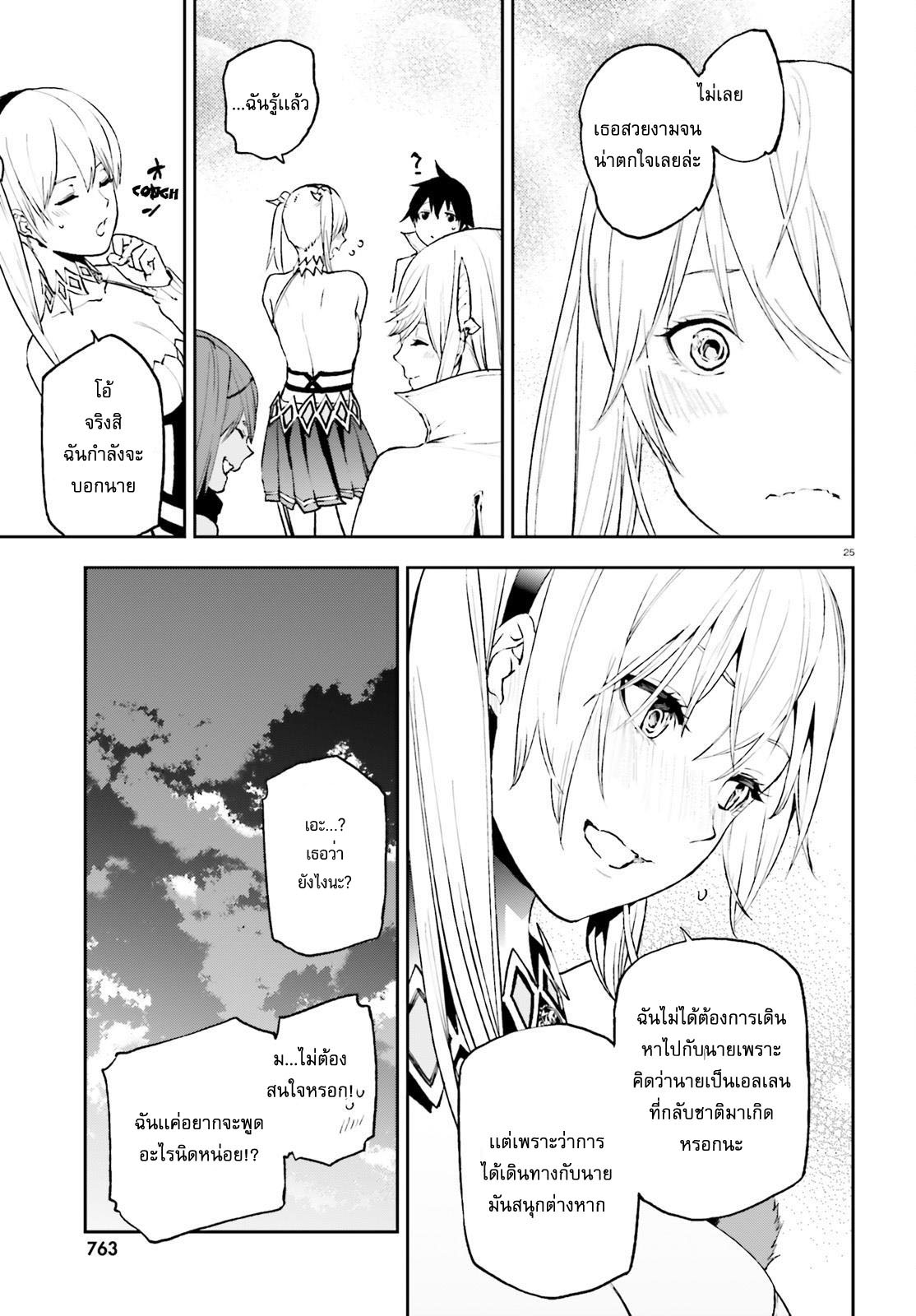 Sekai no Owari no Sekairoku อองกอร์ ล่าบันทึกวีรบุรุษสุดขอบโลก page 25