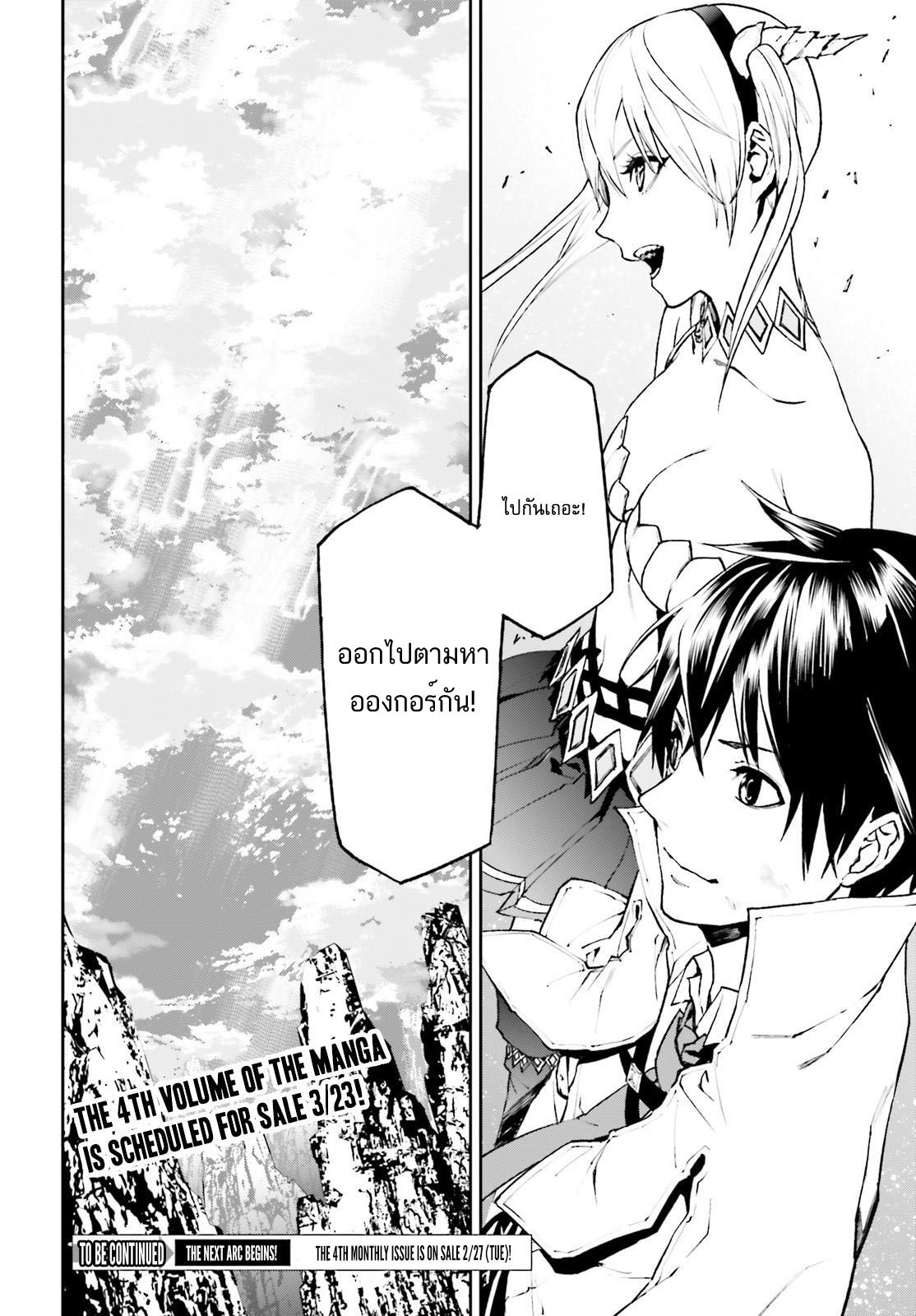Sekai no Owari no Sekairoku อองกอร์ ล่าบันทึกวีรบุรุษสุดขอบโลก page 26