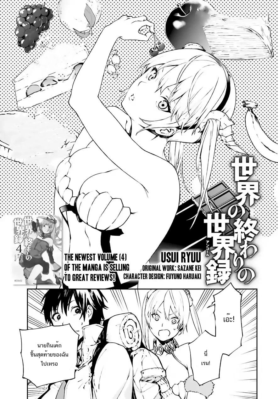 Sekai no Owari no Sekairoku อองกอร์ ล่าบันทึกวีรบุรุษสุดขอบโลก page 2