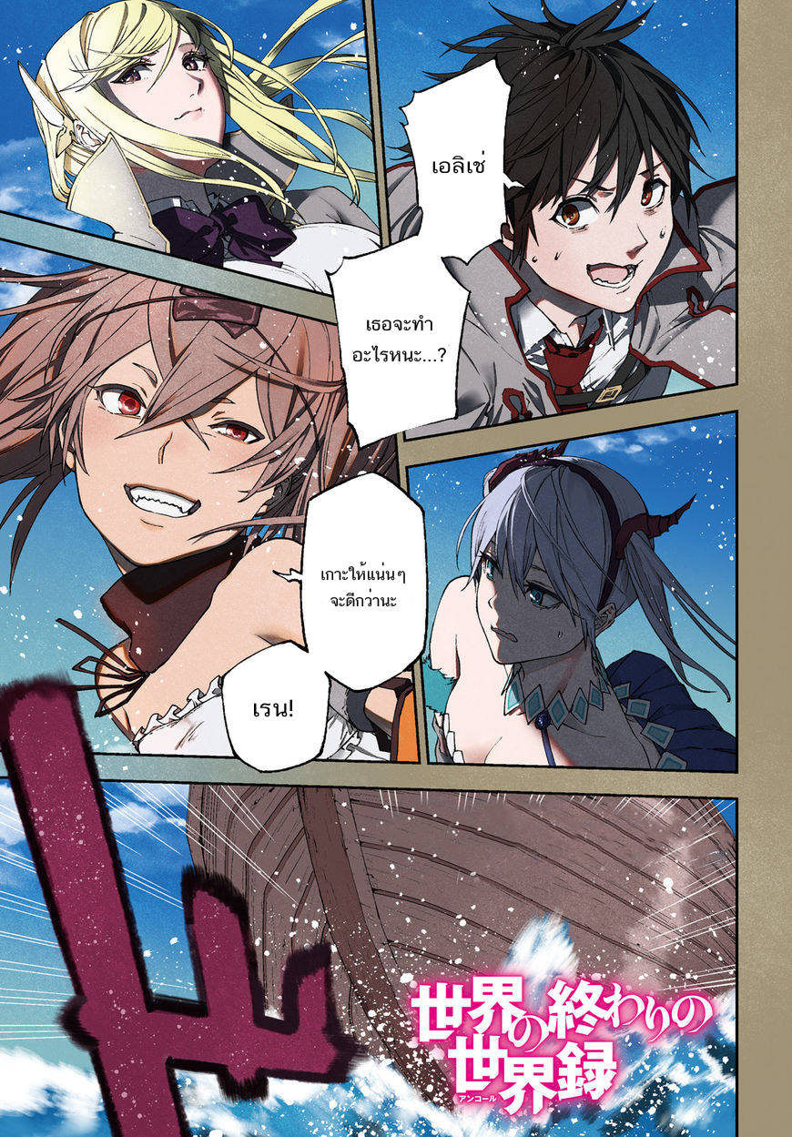 Sekai no Owari no Sekairoku อองกอร์ ล่าบันทึกวีรบุรุษสุดขอบโลก page 2