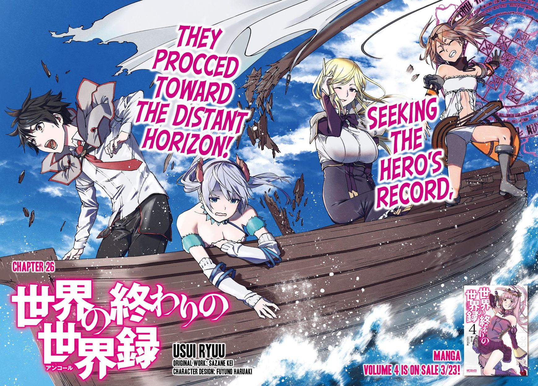 Sekai no Owari no Sekairoku อองกอร์ ล่าบันทึกวีรบุรุษสุดขอบโลก page 3