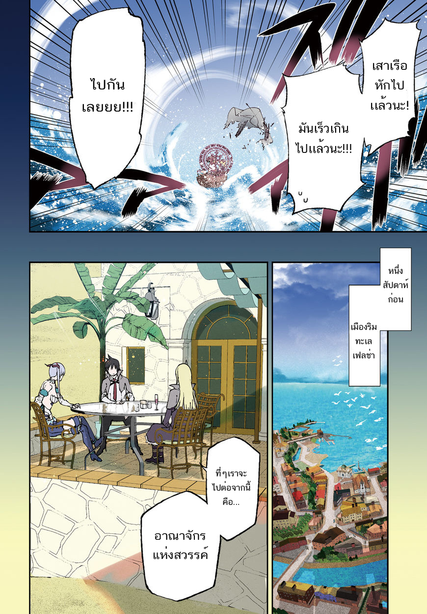 Sekai no Owari no Sekairoku อองกอร์ ล่าบันทึกวีรบุรุษสุดขอบโลก page 4
