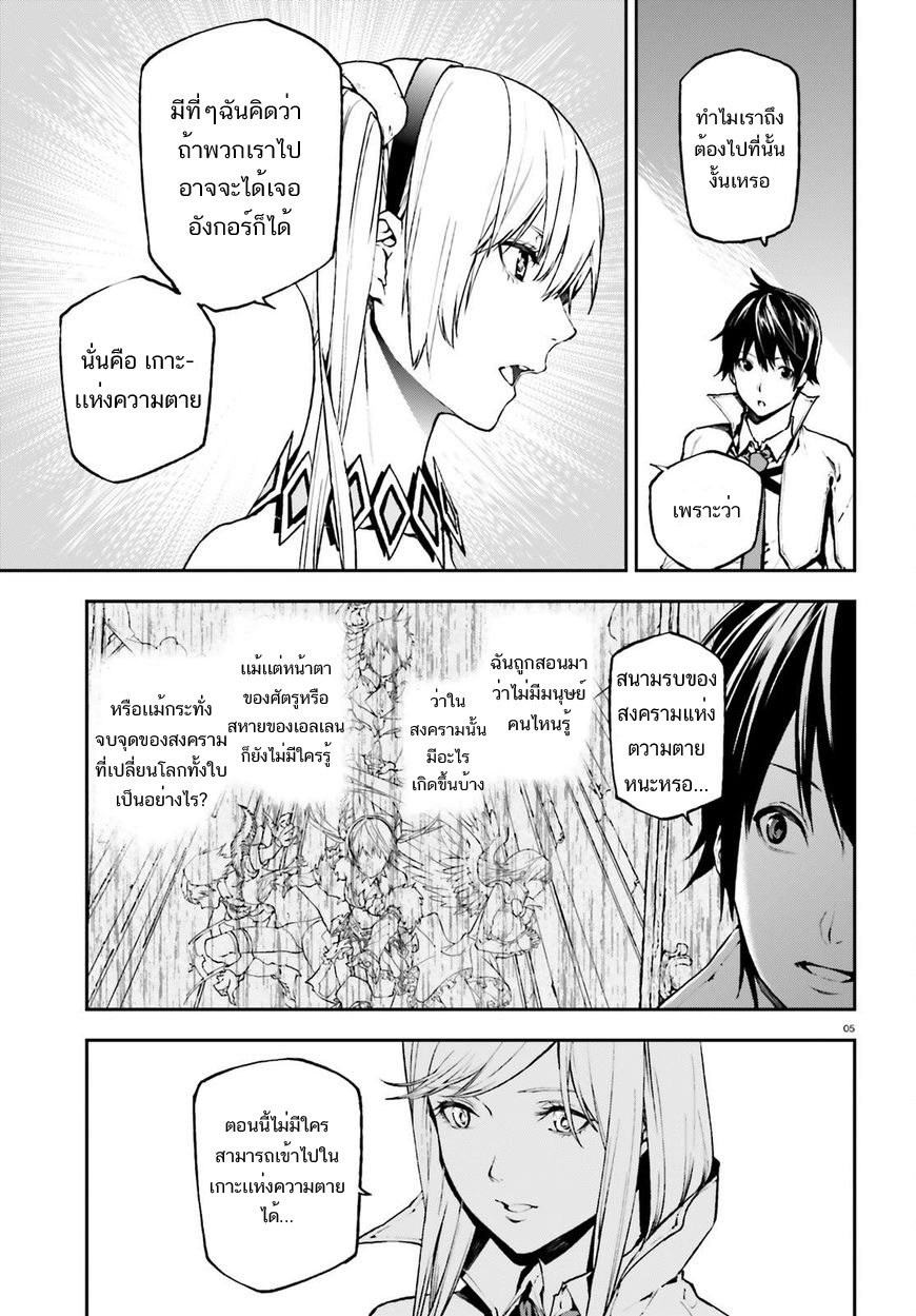 Sekai no Owari no Sekairoku อองกอร์ ล่าบันทึกวีรบุรุษสุดขอบโลก page 5