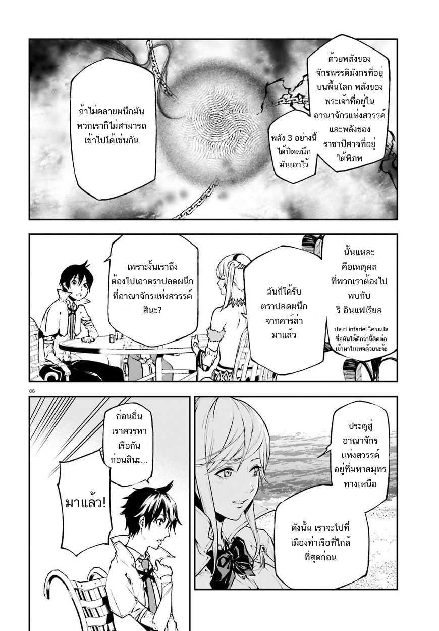 Sekai no Owari no Sekairoku อองกอร์ ล่าบันทึกวีรบุรุษสุดขอบโลก page 6