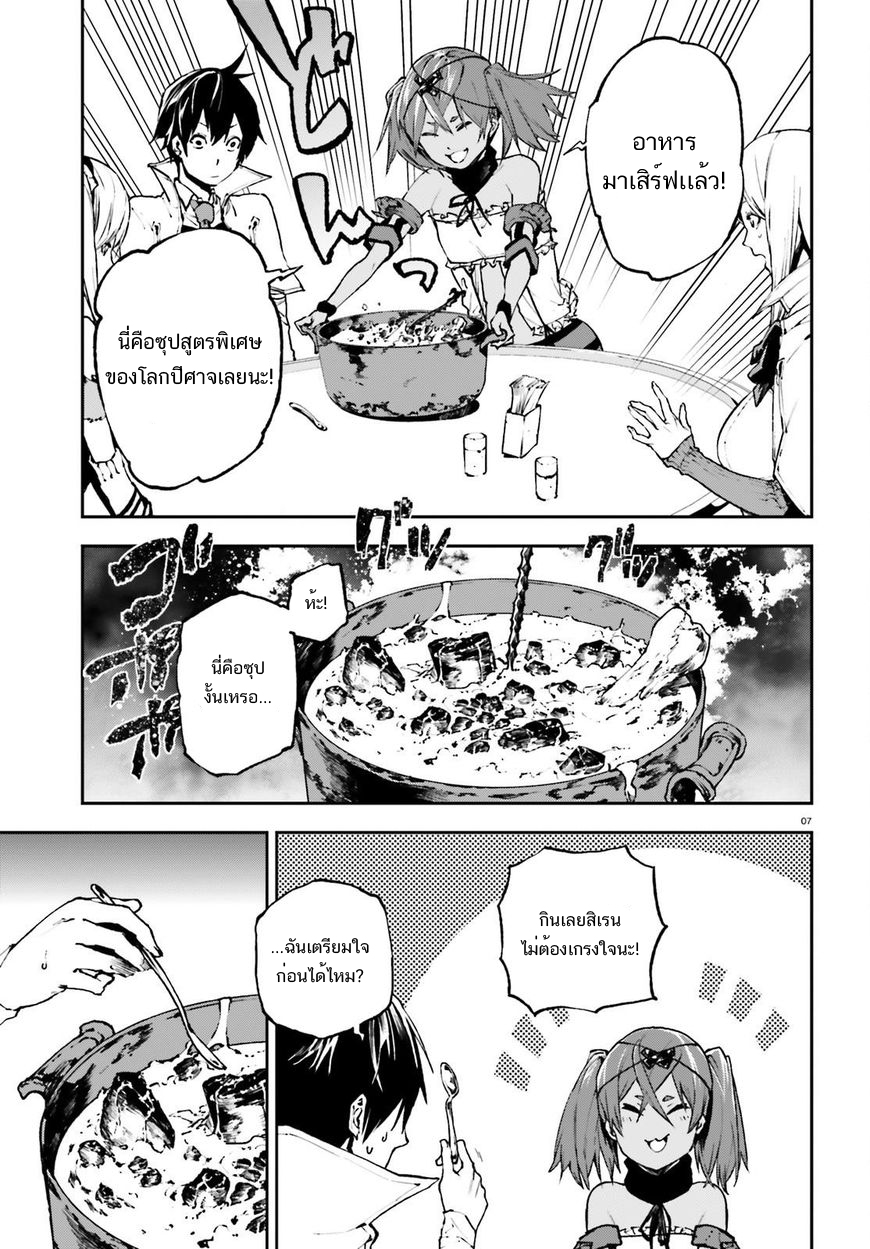Sekai no Owari no Sekairoku อองกอร์ ล่าบันทึกวีรบุรุษสุดขอบโลก page 7
