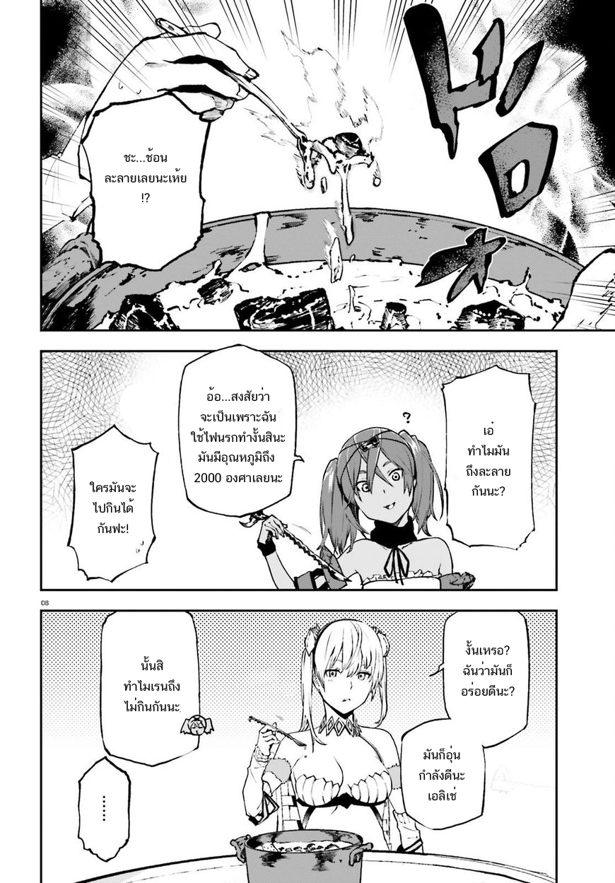 Sekai no Owari no Sekairoku อองกอร์ ล่าบันทึกวีรบุรุษสุดขอบโลก page 8