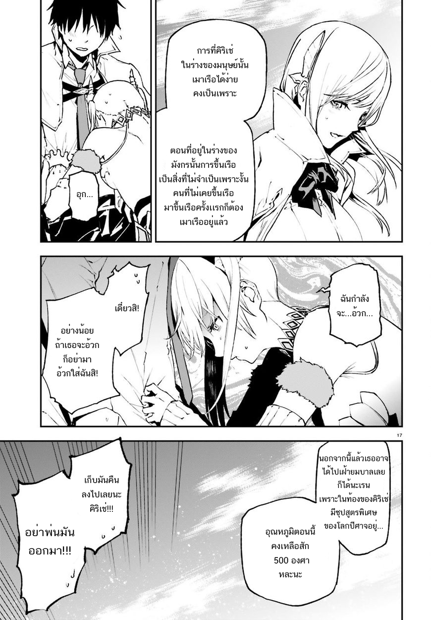 Sekai no Owari no Sekairoku อองกอร์ ล่าบันทึกวีรบุรุษสุดขอบโลก page 17