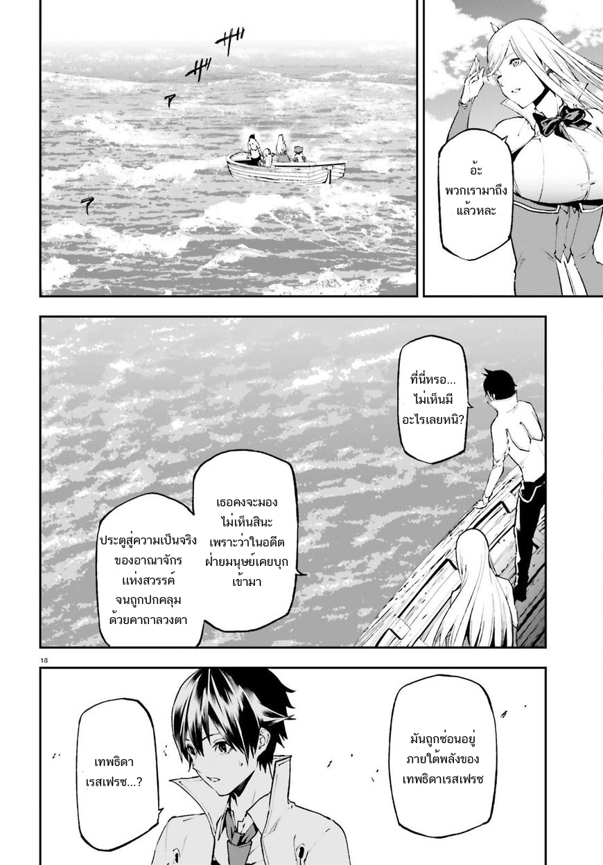 Sekai no Owari no Sekairoku อองกอร์ ล่าบันทึกวีรบุรุษสุดขอบโลก page 18
