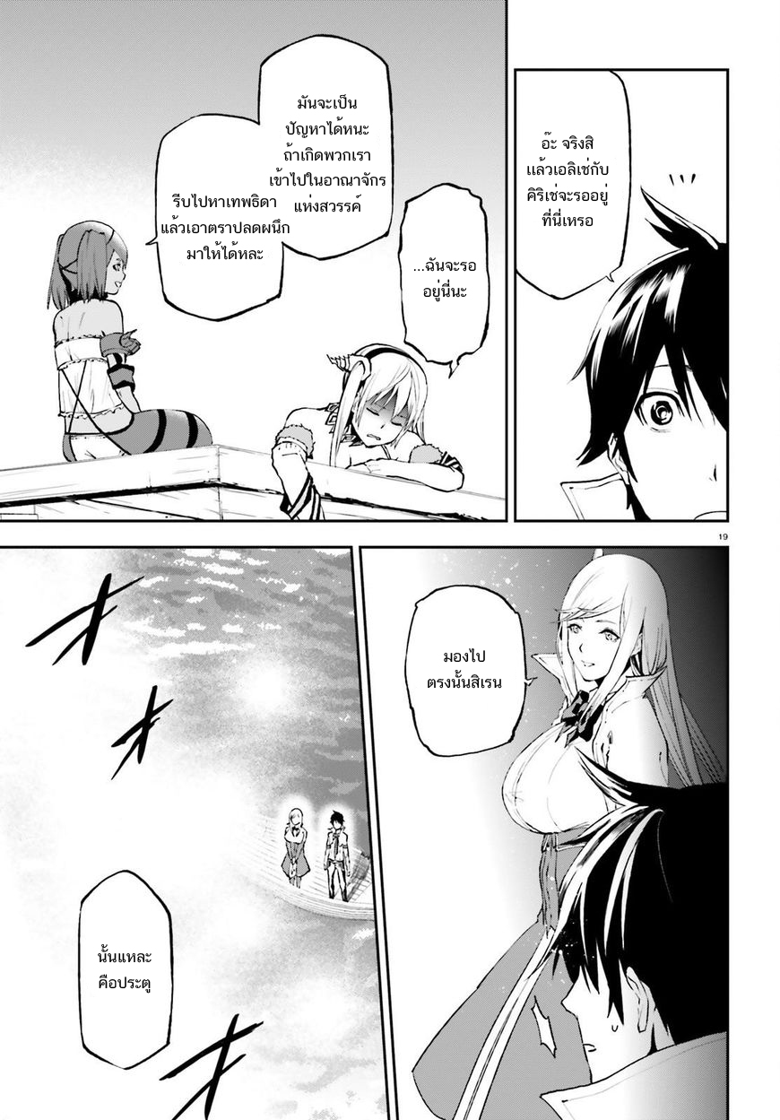 Sekai no Owari no Sekairoku อองกอร์ ล่าบันทึกวีรบุรุษสุดขอบโลก page 19