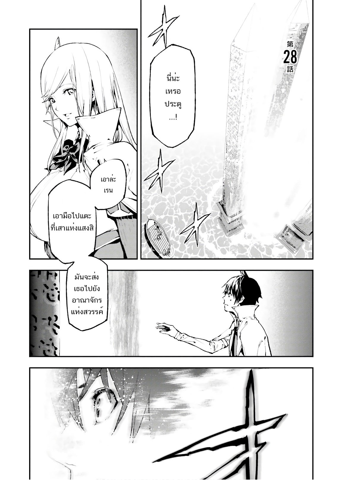 Sekai no Owari no Sekairoku อองกอร์ ล่าบันทึกวีรบุรุษสุดขอบโลก page 2