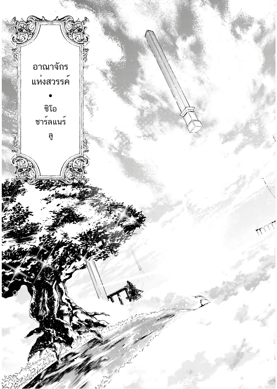 Sekai no Owari no Sekairoku อองกอร์ ล่าบันทึกวีรบุรุษสุดขอบโลก page 4