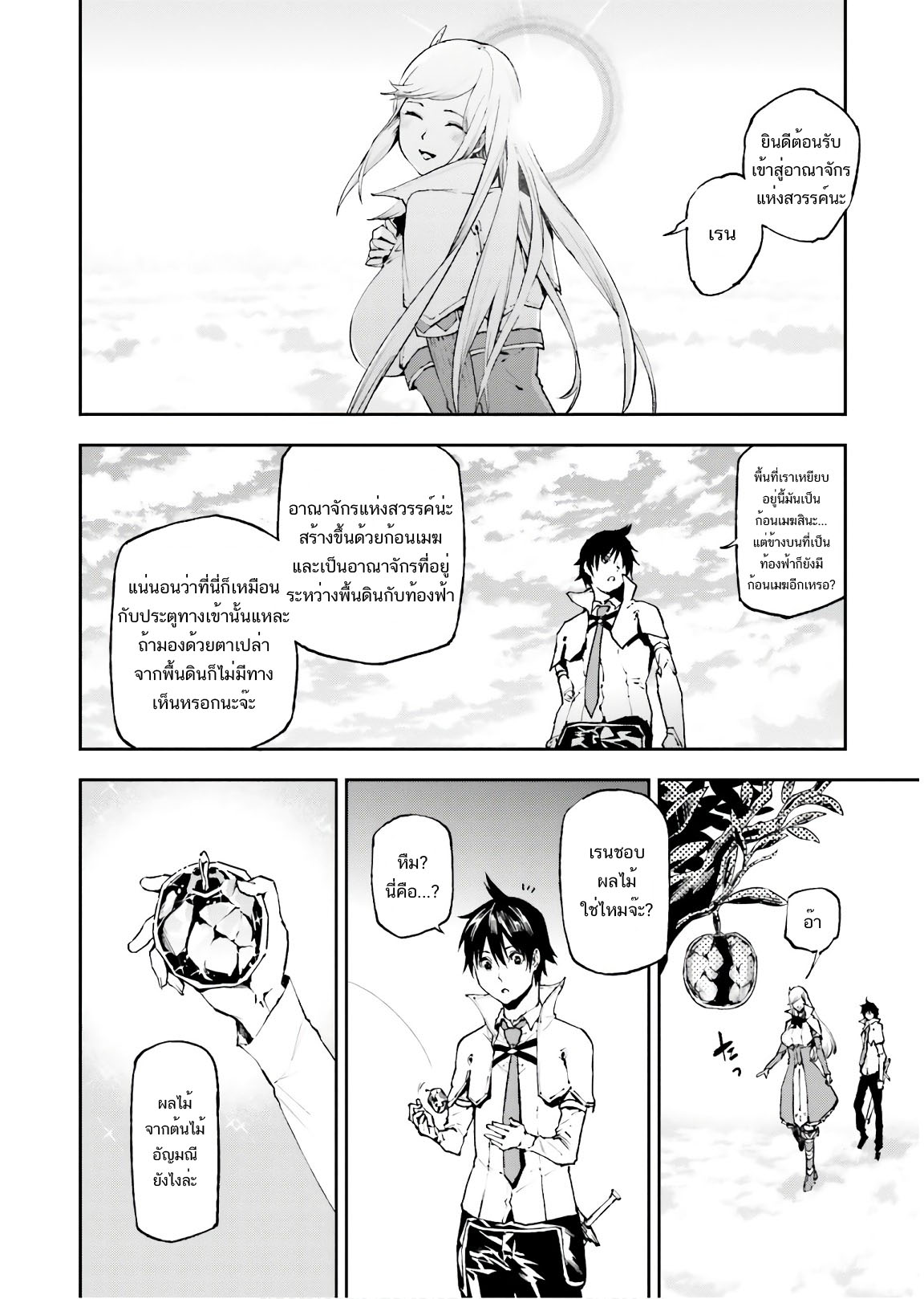 Sekai no Owari no Sekairoku อองกอร์ ล่าบันทึกวีรบุรุษสุดขอบโลก page 5