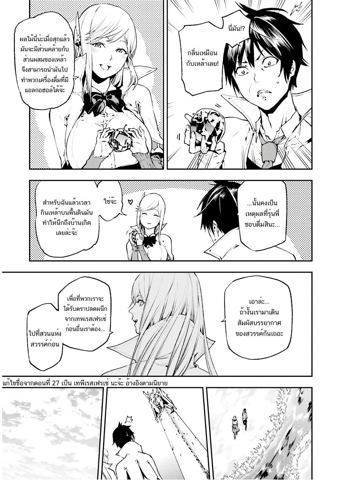 Sekai no Owari no Sekairoku อองกอร์ ล่าบันทึกวีรบุรุษสุดขอบโลก page 6