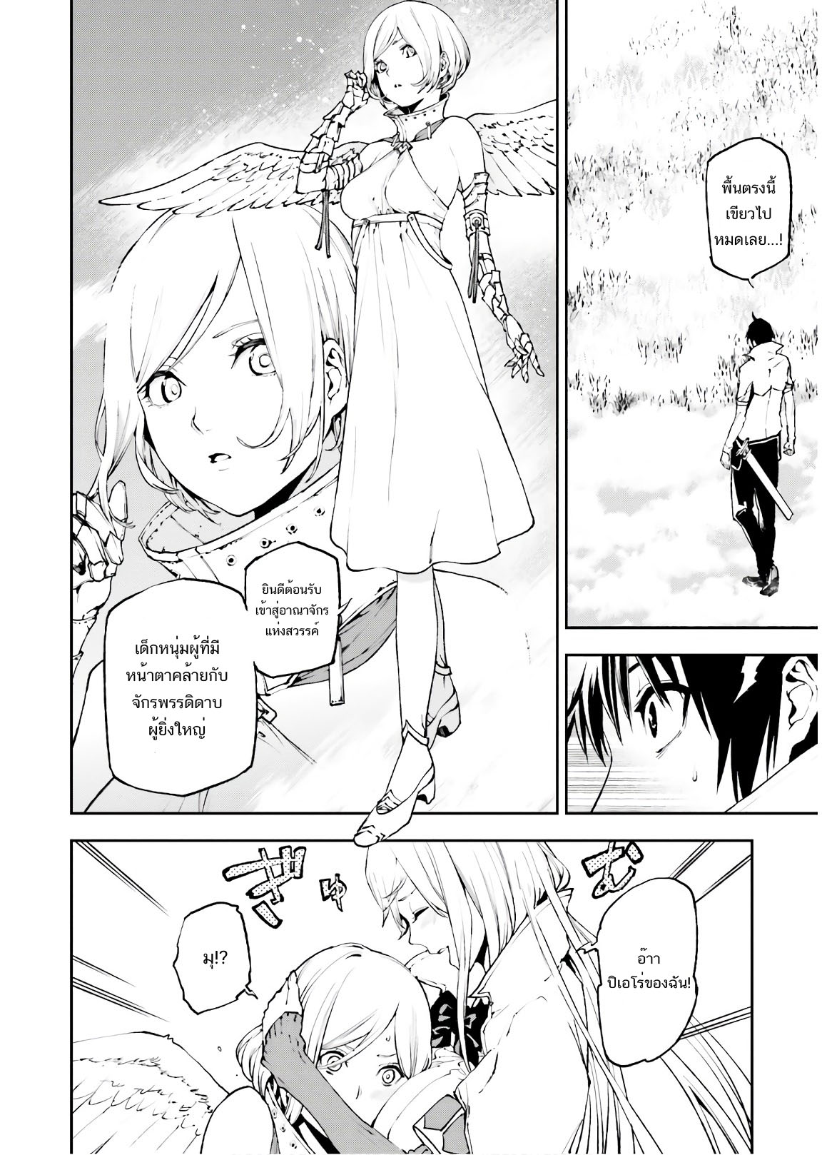 Sekai no Owari no Sekairoku อองกอร์ ล่าบันทึกวีรบุรุษสุดขอบโลก page 7