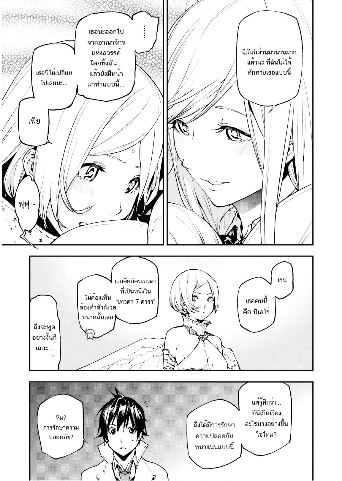 Sekai no Owari no Sekairoku อองกอร์ ล่าบันทึกวีรบุรุษสุดขอบโลก page 8