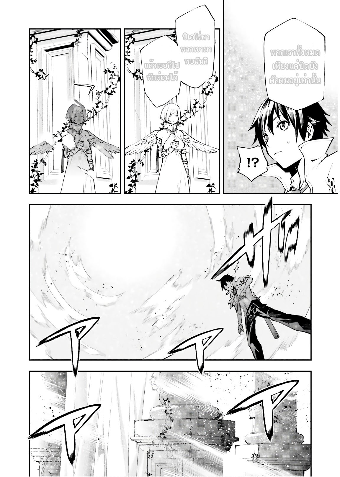 Sekai no Owari no Sekairoku อองกอร์ ล่าบันทึกวีรบุรุษสุดขอบโลก page 9