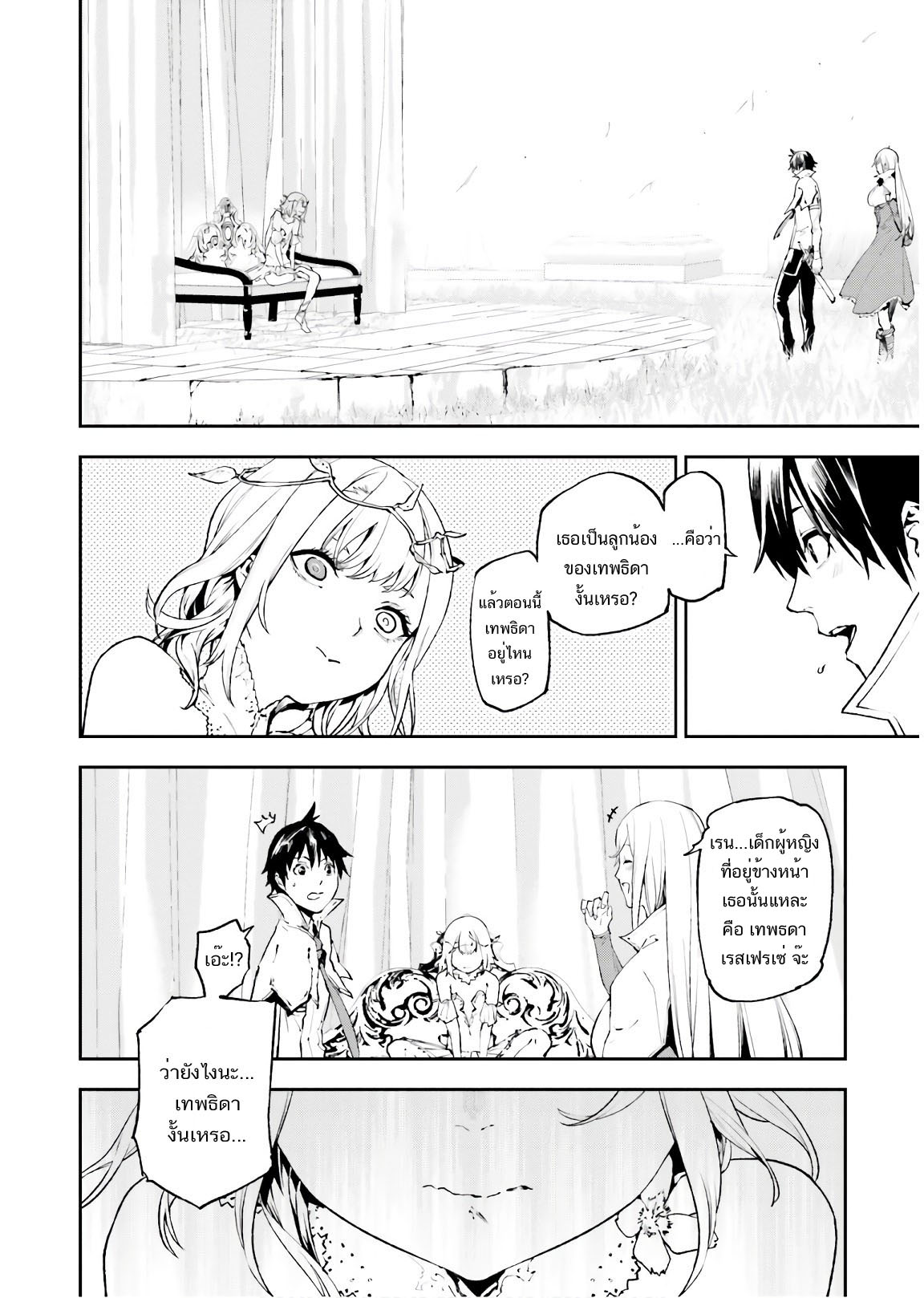 Sekai no Owari no Sekairoku อองกอร์ ล่าบันทึกวีรบุรุษสุดขอบโลก page 11