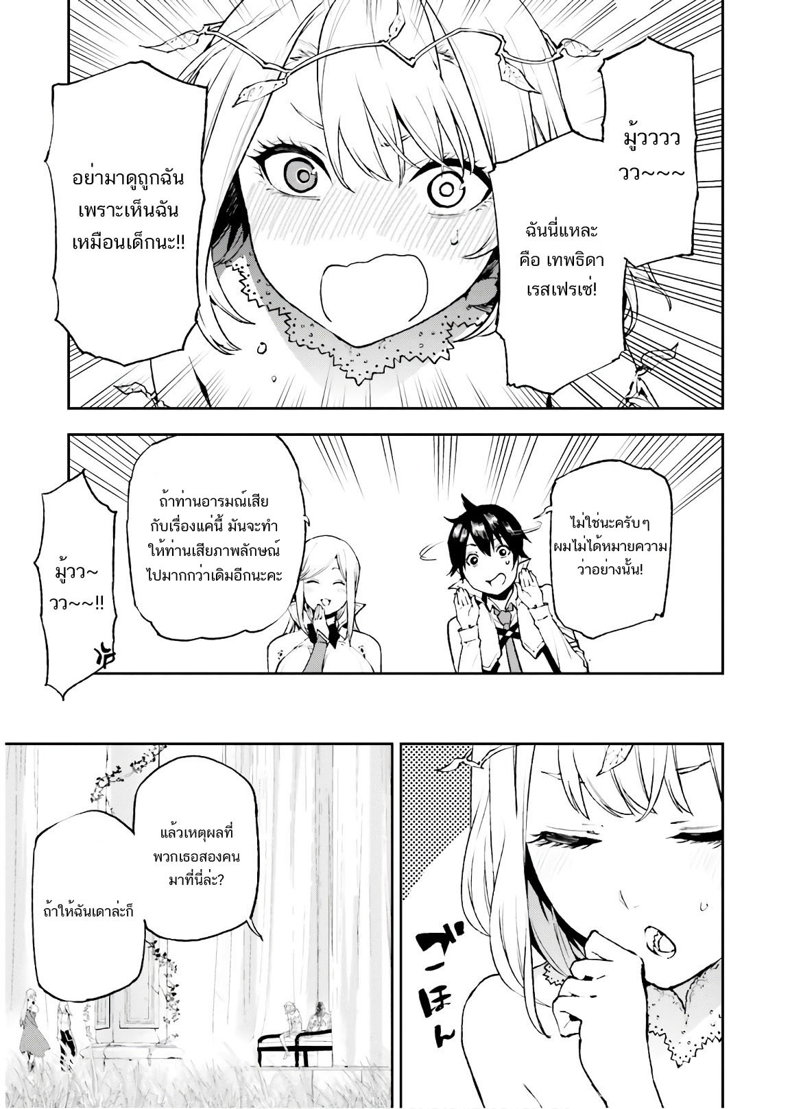 Sekai no Owari no Sekairoku อองกอร์ ล่าบันทึกวีรบุรุษสุดขอบโลก page 12