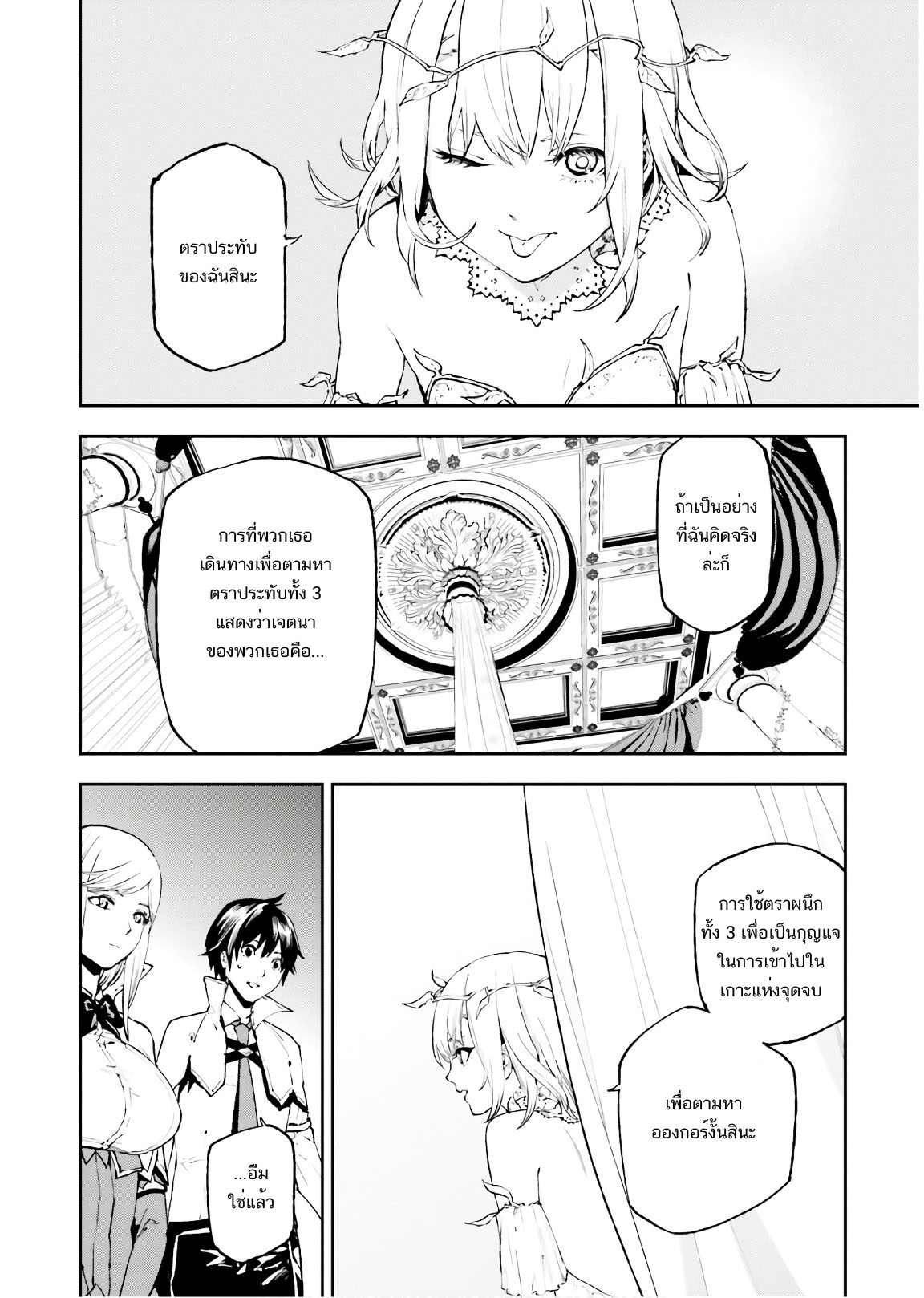 Sekai no Owari no Sekairoku อองกอร์ ล่าบันทึกวีรบุรุษสุดขอบโลก page 13